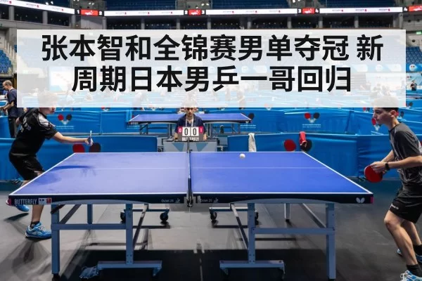 table tennis match
