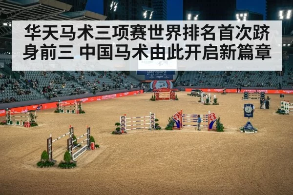 China equestrian sport