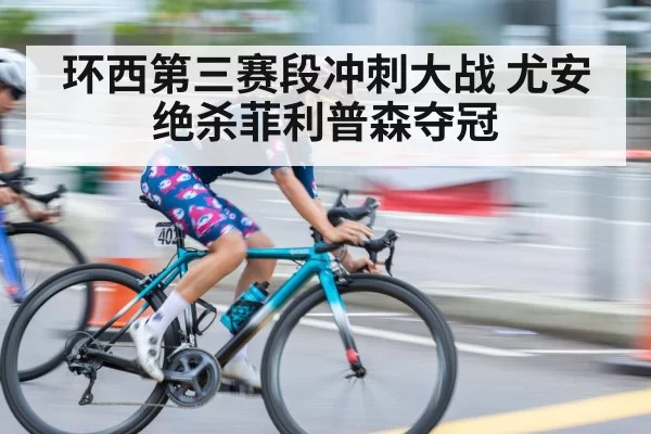cycling sprint finish