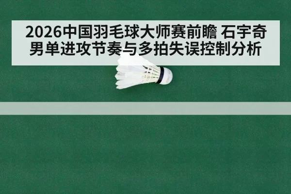 badminton rally match