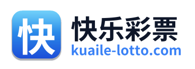 快乐彩票